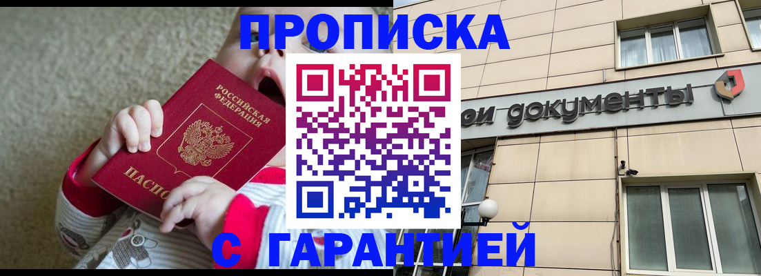 временная регистрация гарантия в Мытищах