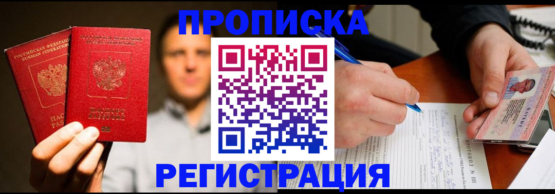 временная регистрация для всех в Мытищах