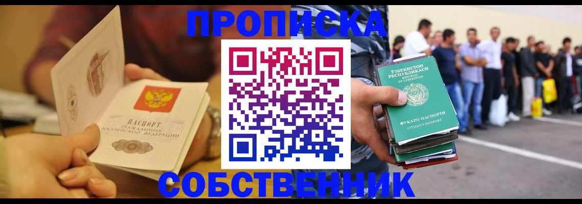 прописка в Мытищах