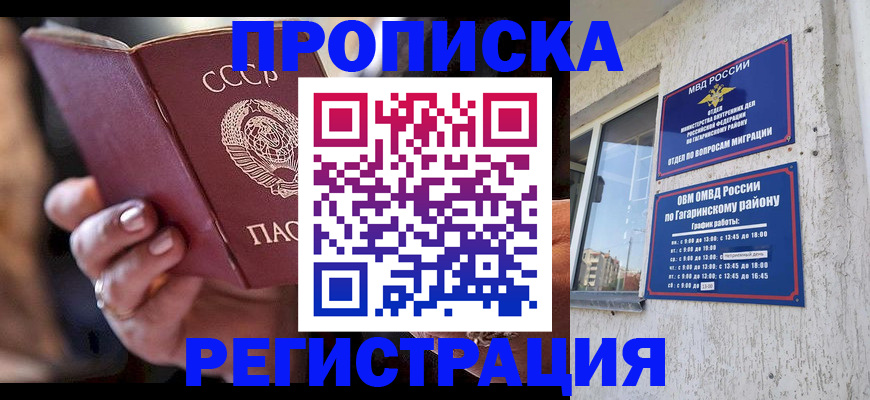прописка гарантия в Мытищах
