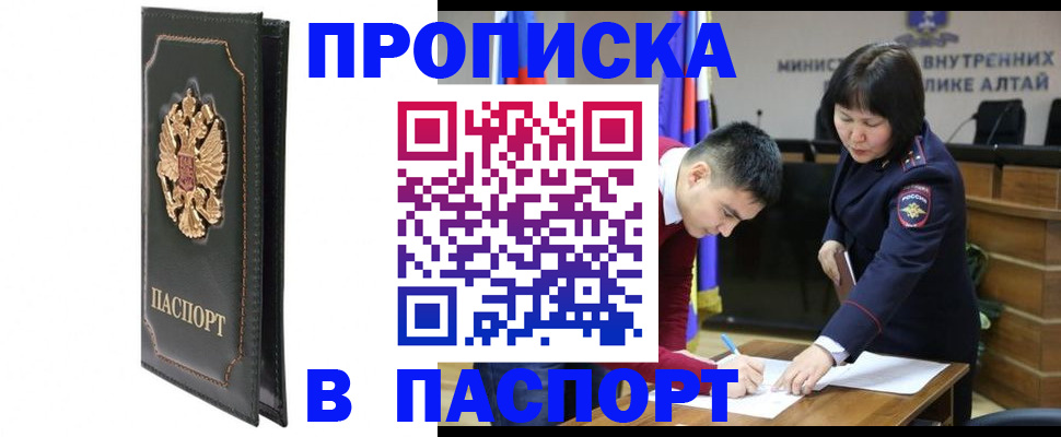 временная регистрация купить в Мытищах