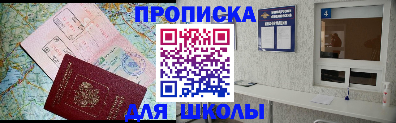 прописка в Мытищах